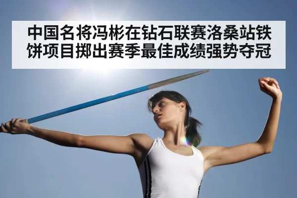 discus throw competition