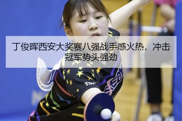 ding-jun-hui-xi-an-da-jiang-sai-ba-qiang-zhan-shou-gan-huo-re-chong-ji-guan-jun-shi-tou-qiang-jing-3-769.jpg